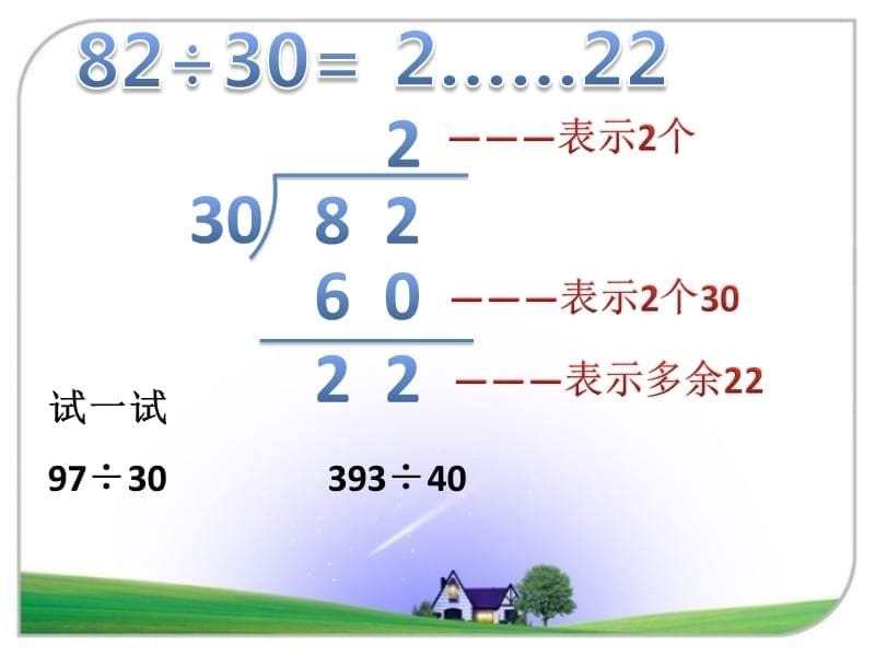 三年级上册数学课件-4.1 用一位数除（整十数 整百数的除法）▏沪教版(共9张PPT)_第5页