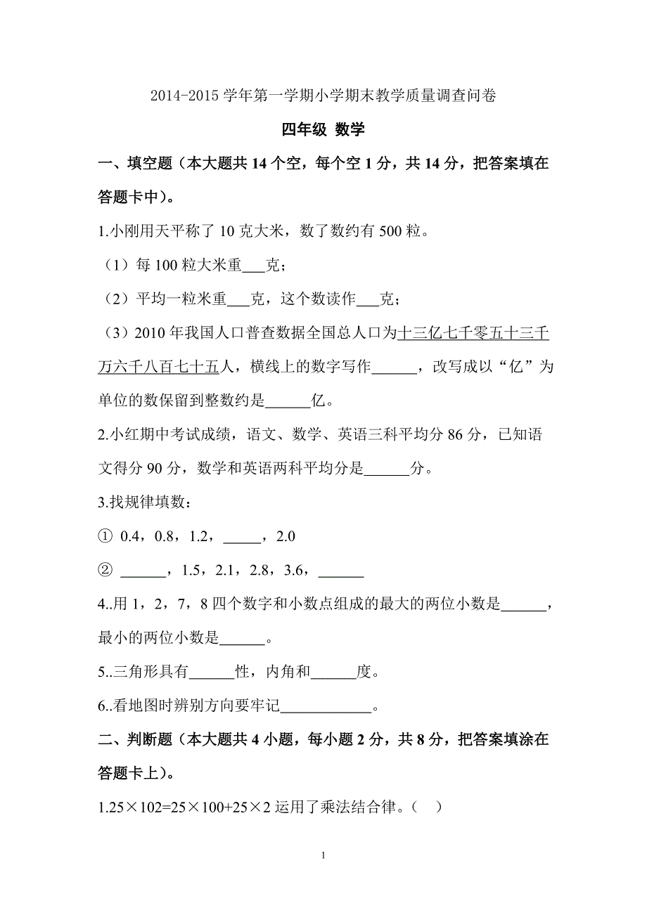 人教版小学数学四年级下册期末测试卷(试卷+答题卡+答案) (1)_第1页