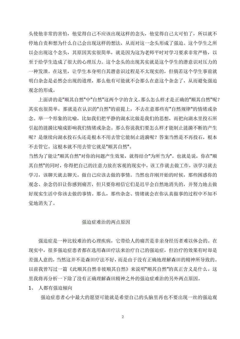 顺其自然为所当为-解析森田疗法-_第2页