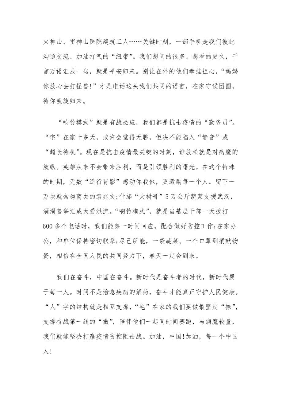 基层干部学习抗击疫情先进事迹有感心得三篇_第5页