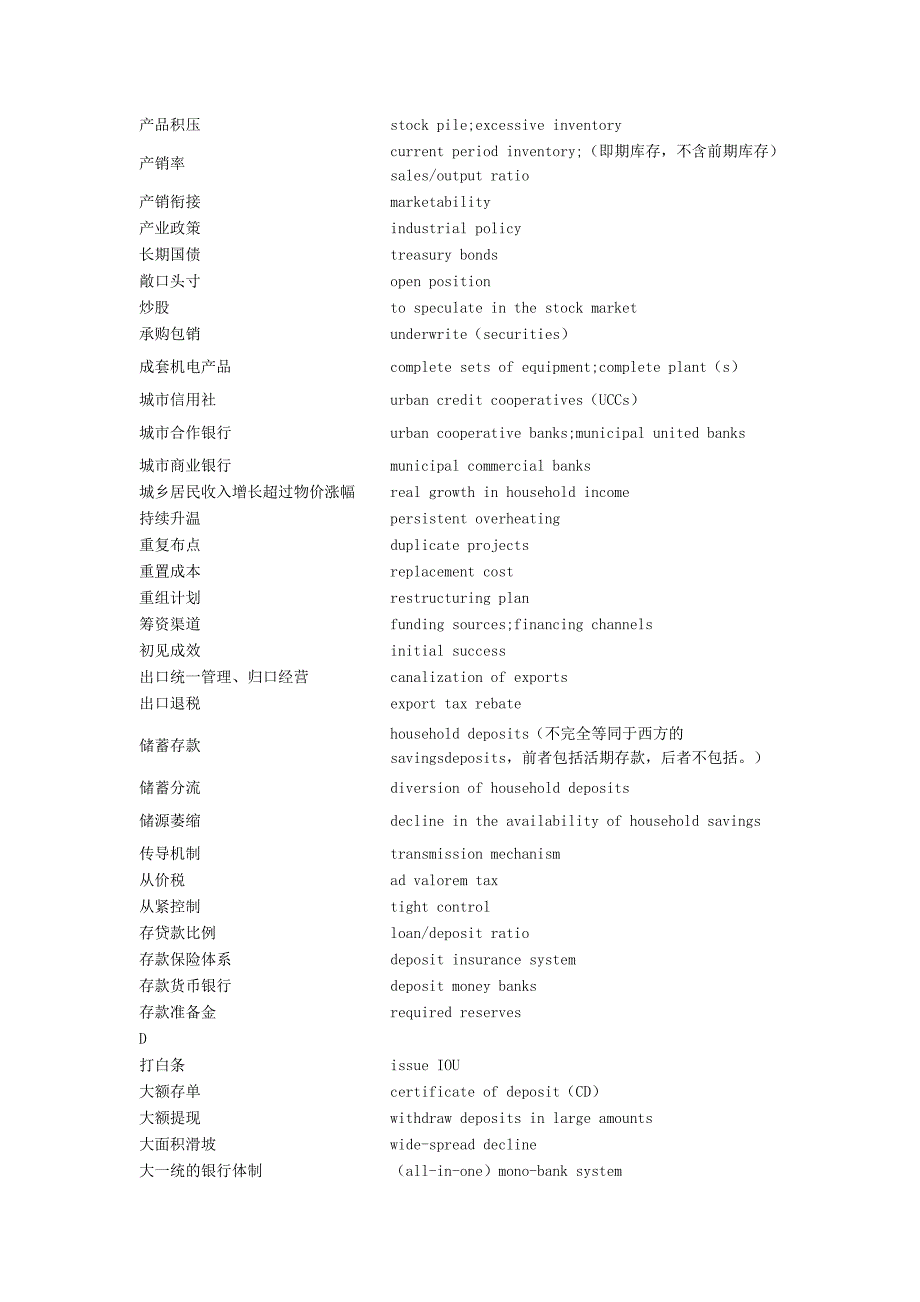 金融、经济专业词汇、术语大全--_第2页