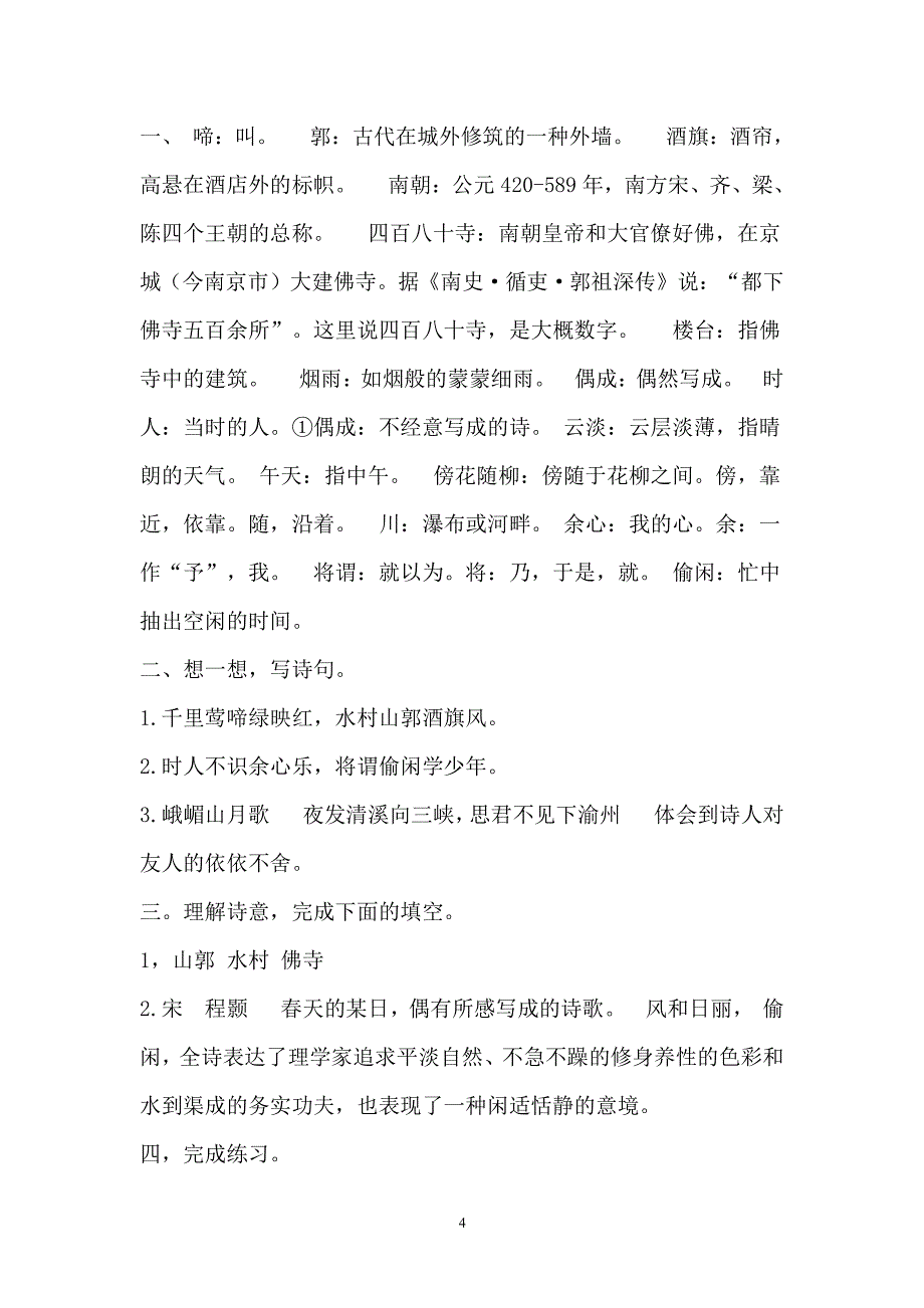 四年级语文下配套练习册答案(全册)（2020年整理）.pdf_第4页