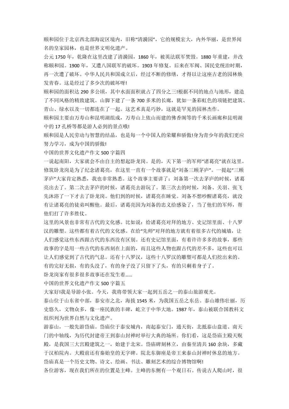 中国的世界文化遗产考生作文500字_第2页
