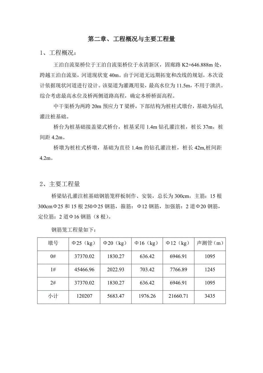 桥梁桩基钢筋笼样板工程施工组织设计方案_第5页