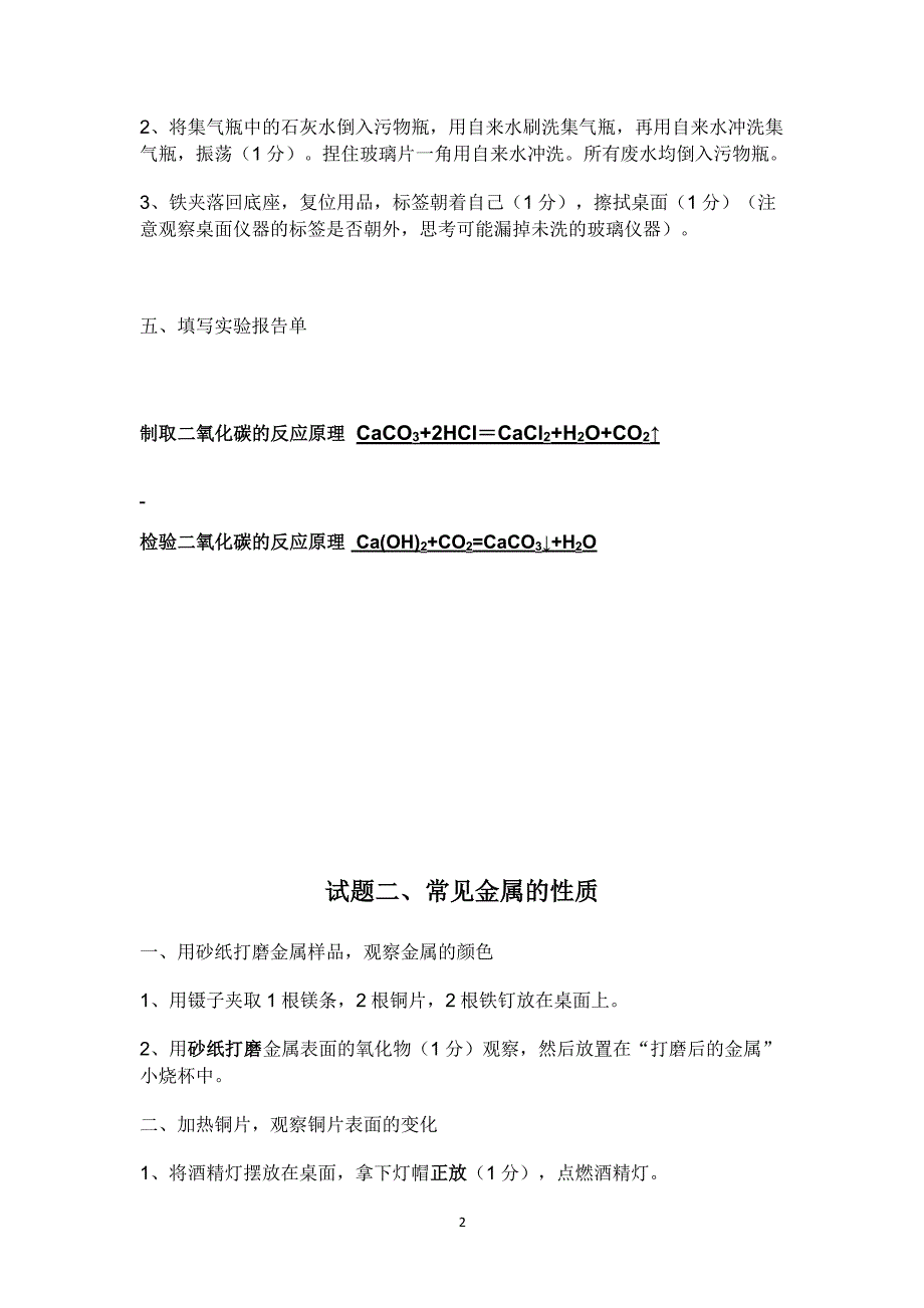 中考化学实验步骤（2020年整理）.pdf_第2页