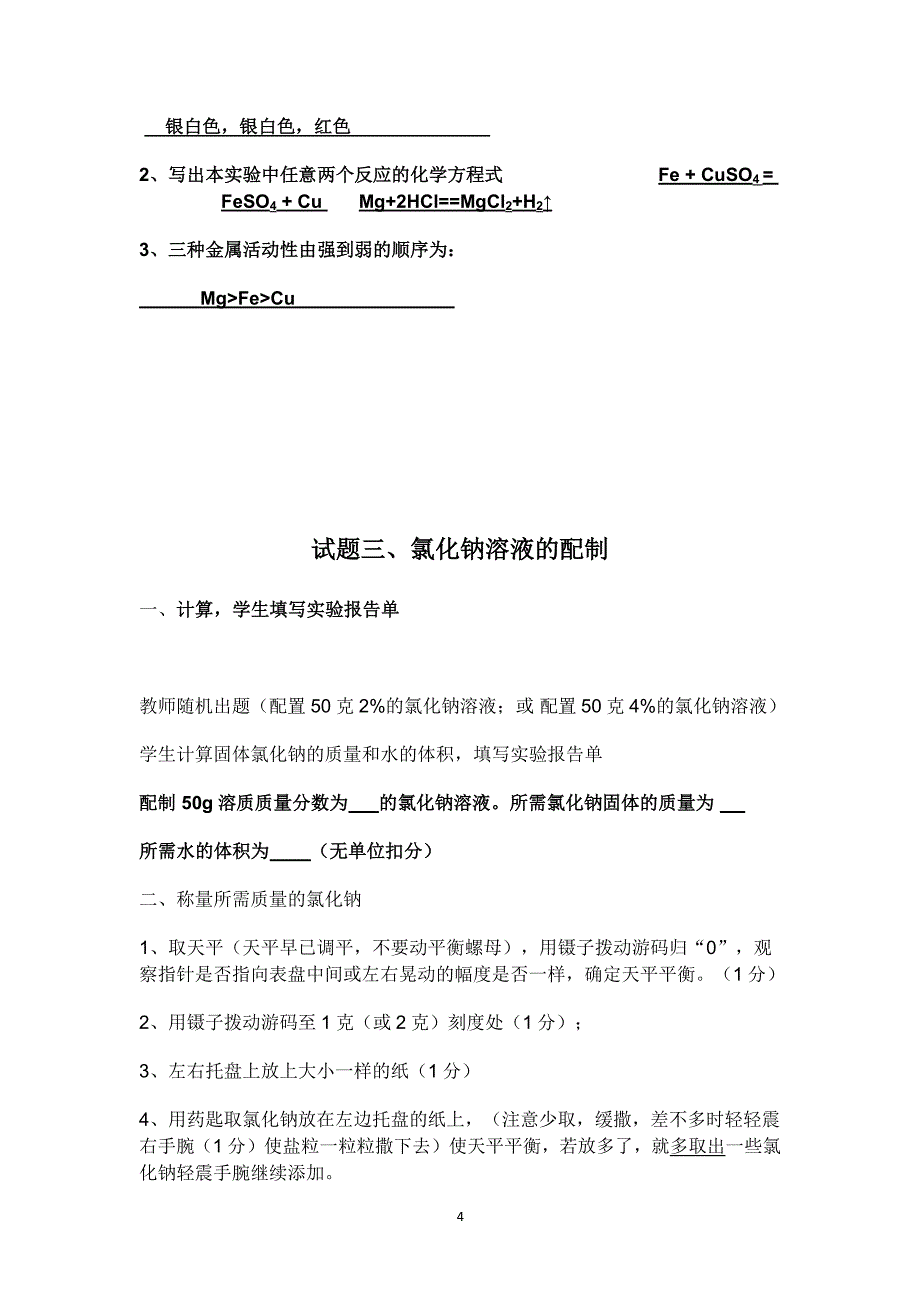 中考化学实验步骤（2020年整理）.pdf_第4页