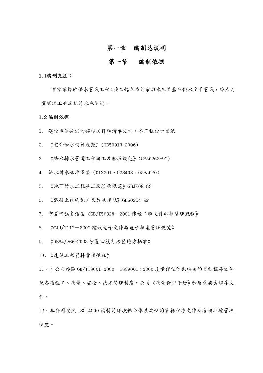 建筑工程设计聚乙烯钢丝网骨架复合管供水管道工程施工组织设计_第5页