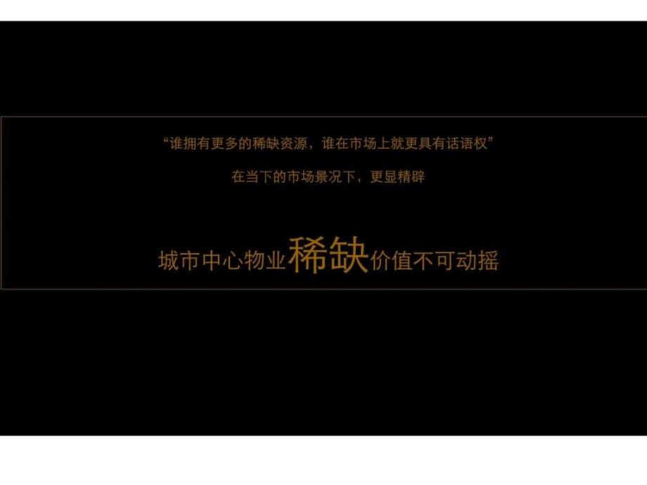 广州南方花园二期公寓项目整合推广策略营销策划方案 课件_第3页