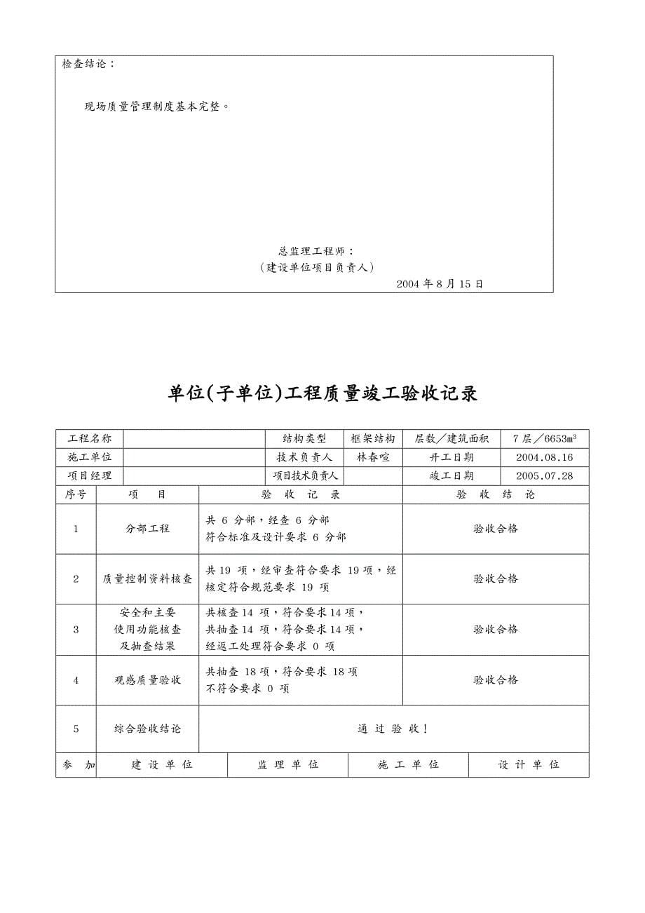 建筑工程管理福建建筑工程施工技术资料填写实例移交档案馆_第5页