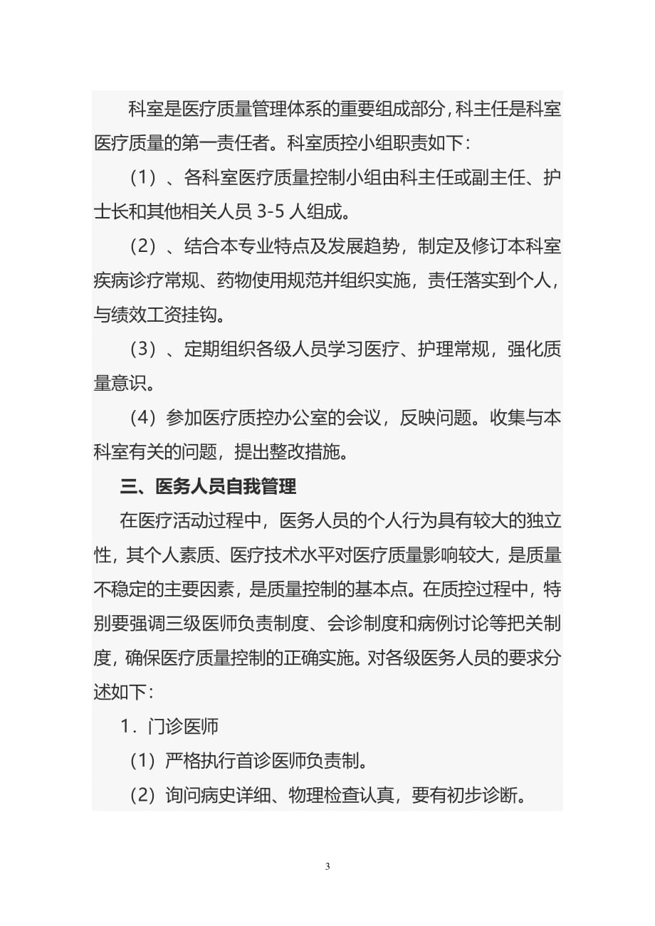 医疗质量管理制度（2020年整理）.pdf_第3页