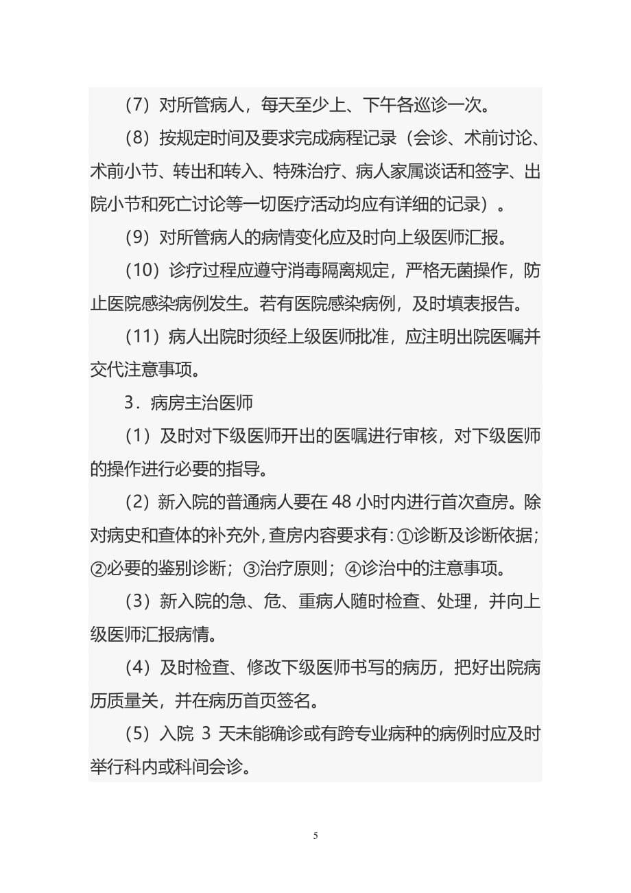 医疗质量管理制度（2020年整理）.pdf_第5页