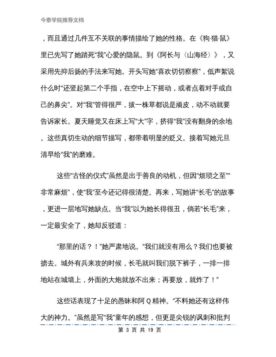 阿长与《山海经》教参－阿长的形象教学设计2篇_第3页