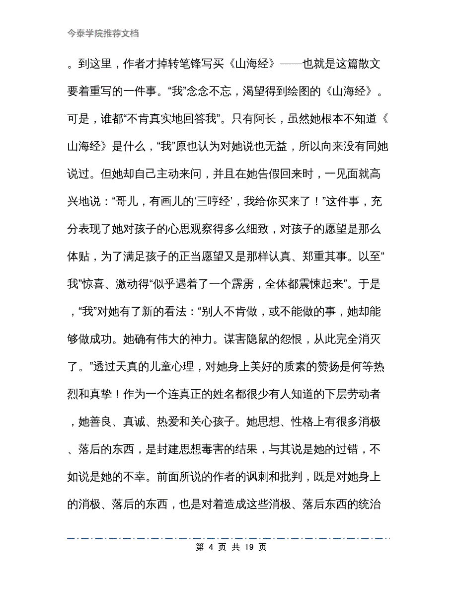 阿长与《山海经》教参－阿长的形象教学设计2篇_第4页