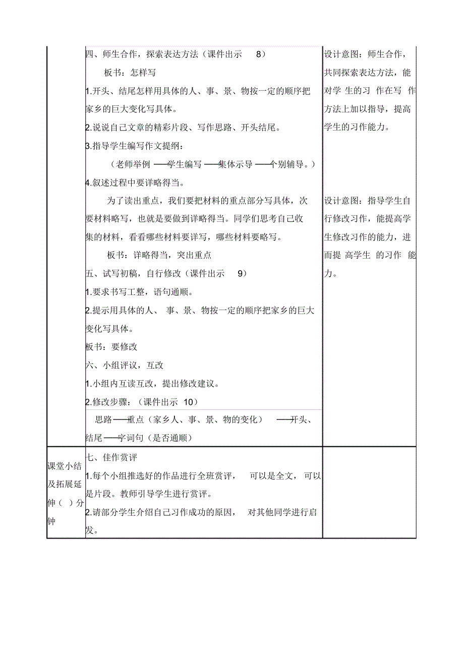 部编版五年级语文上册第四单元习作《二十年后的家乡》教案教学设计及教学反思_第3页