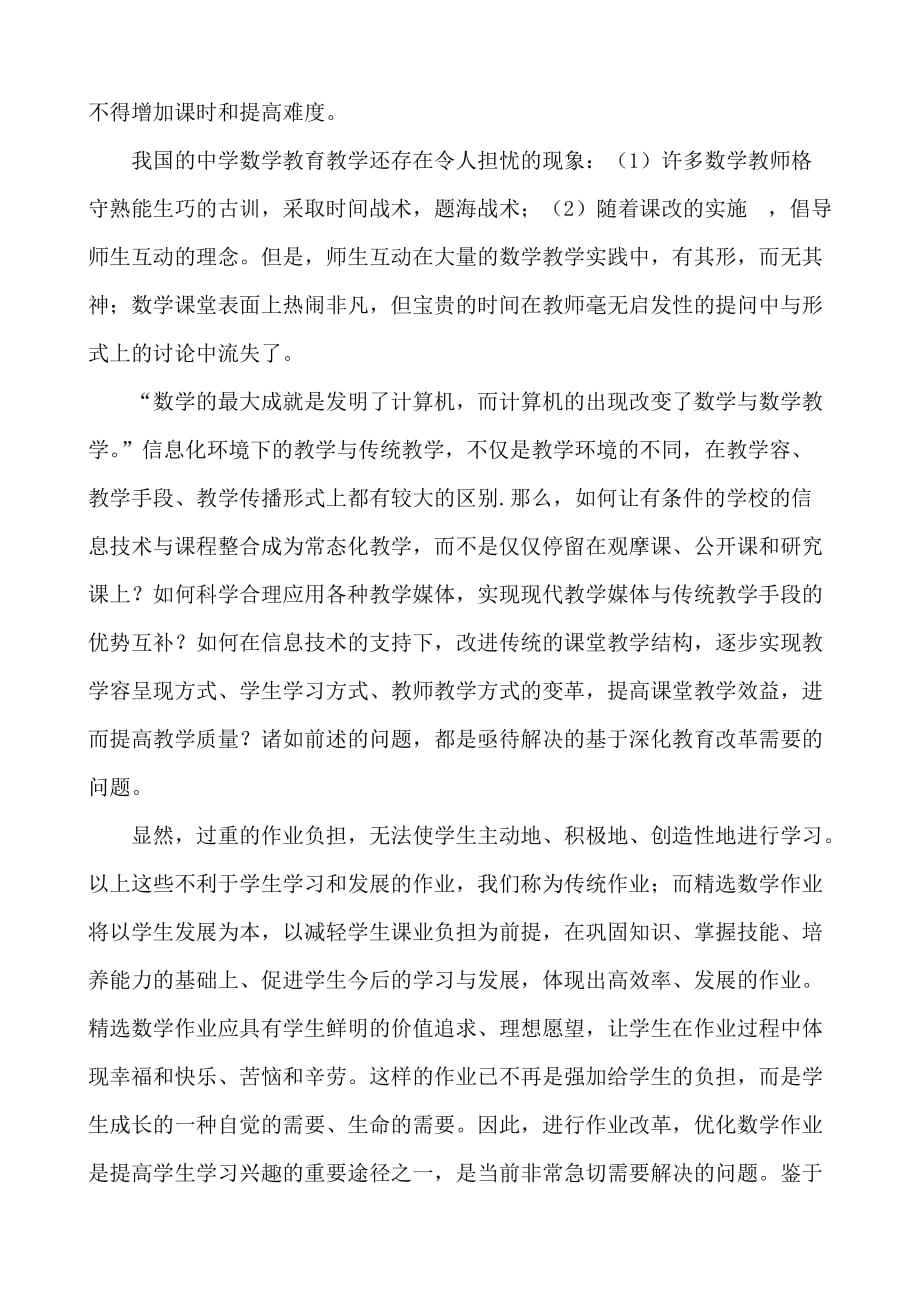 课题研究实施计划方案42868_第2页