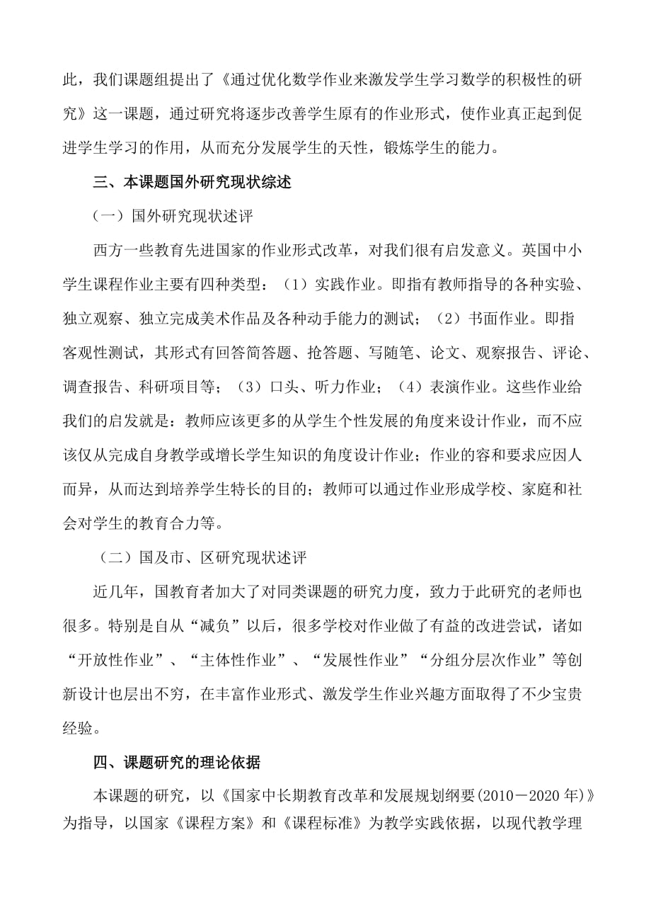 课题研究实施计划方案42868_第3页