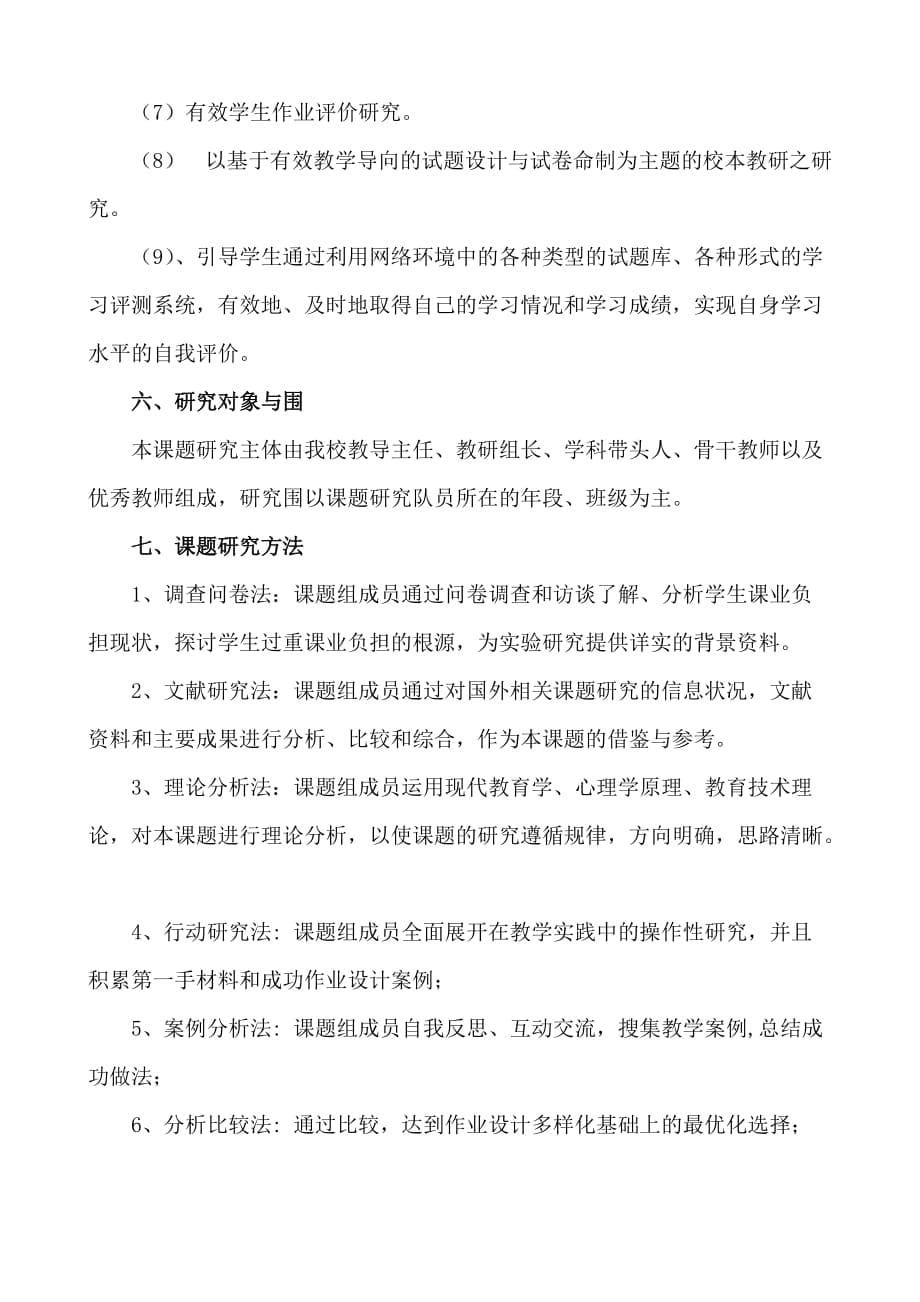 课题研究实施计划方案42868_第5页