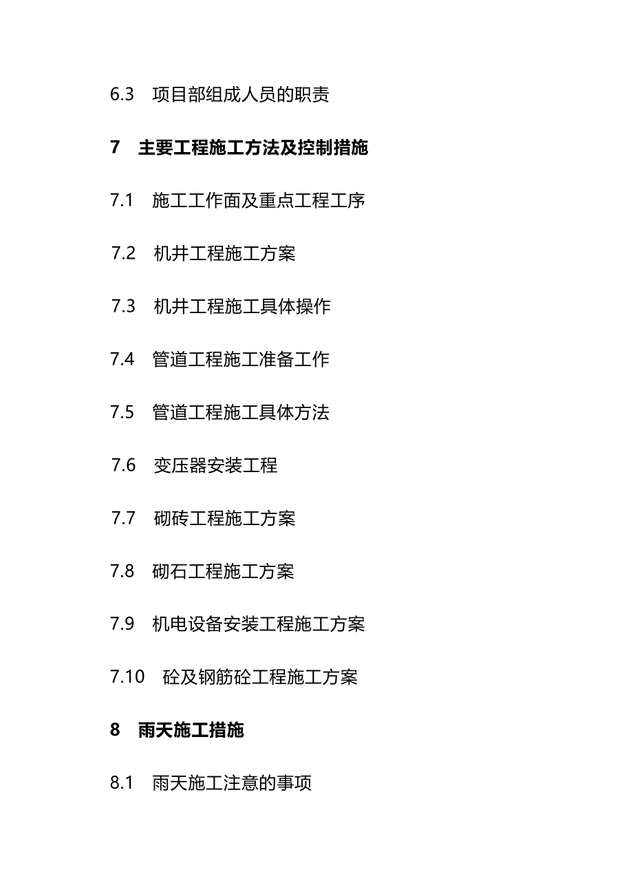 水利项目工程施工设计方案_第3页