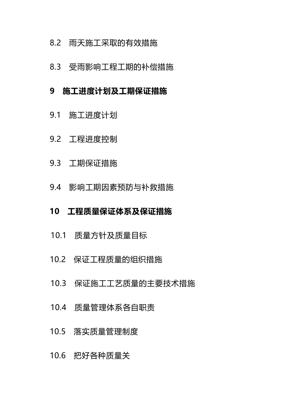 水利项目工程施工设计方案_第4页