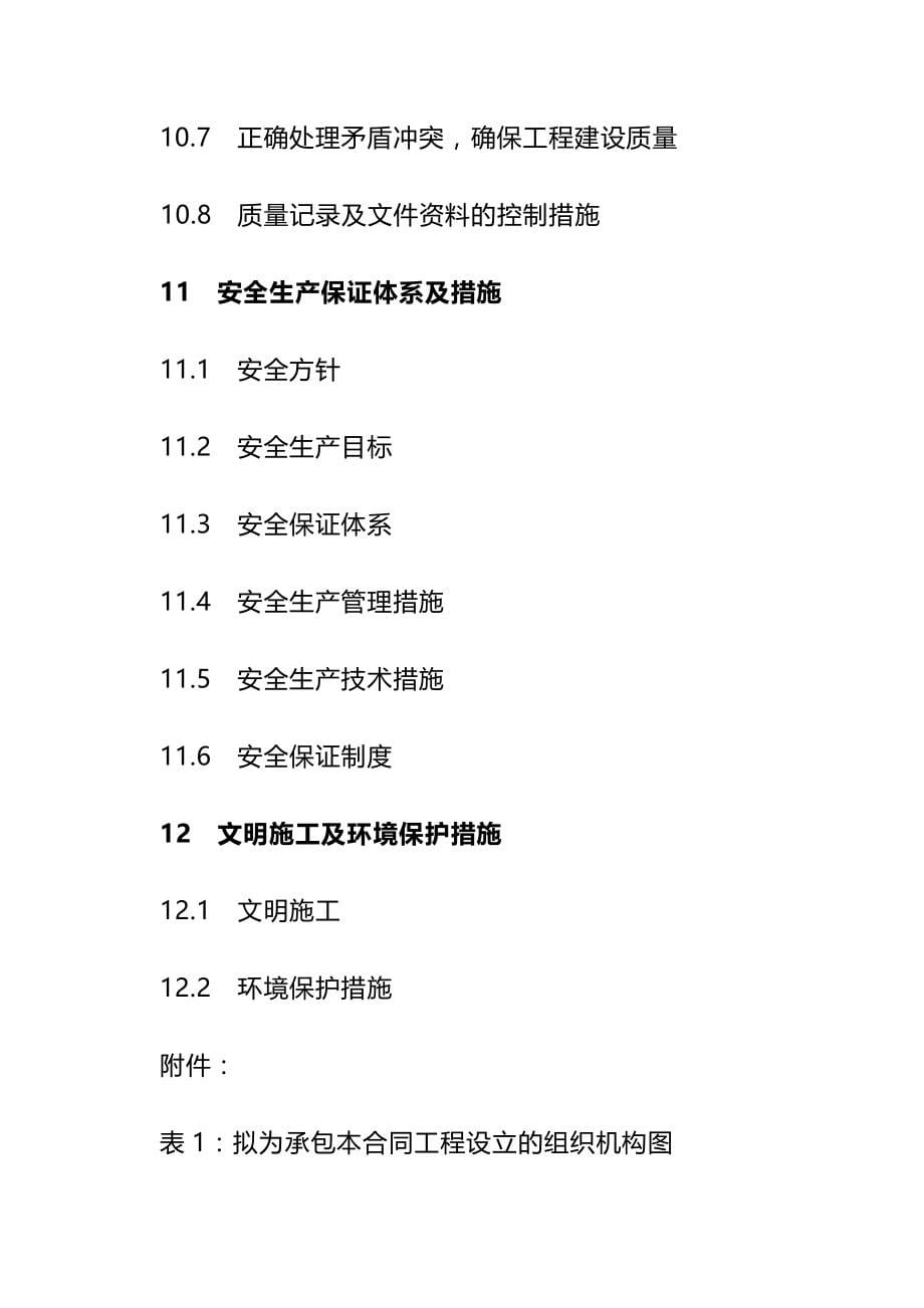 水利项目工程施工设计方案_第5页