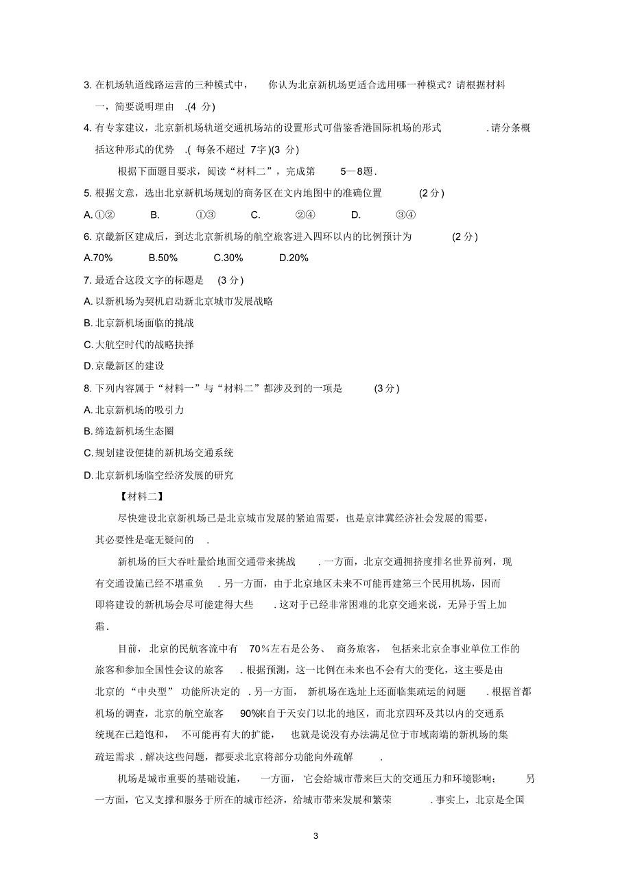 高三4月第一次综合练习语文试题_第3页