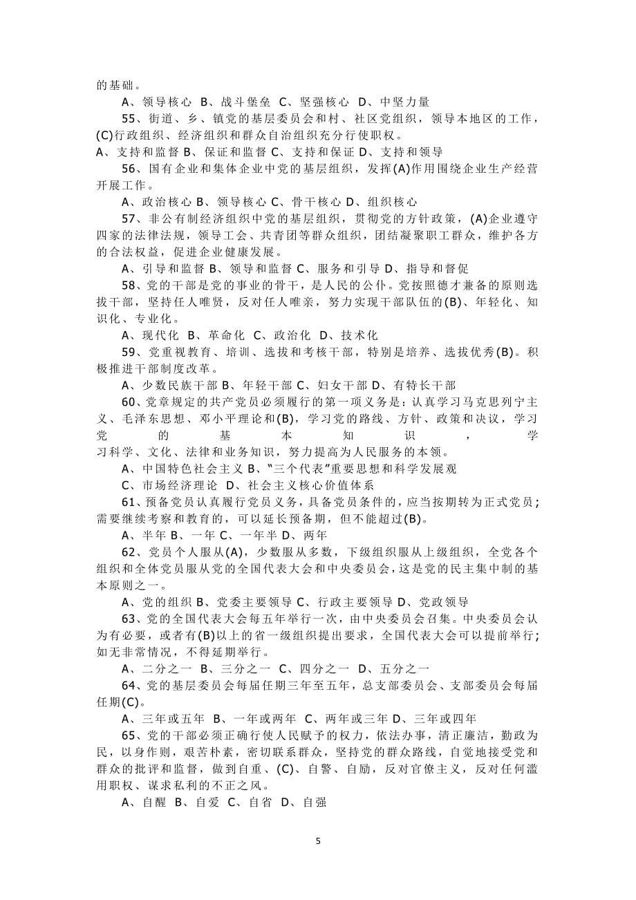 新党章知识测试题库及答案（2020年整理）.pdf_第5页