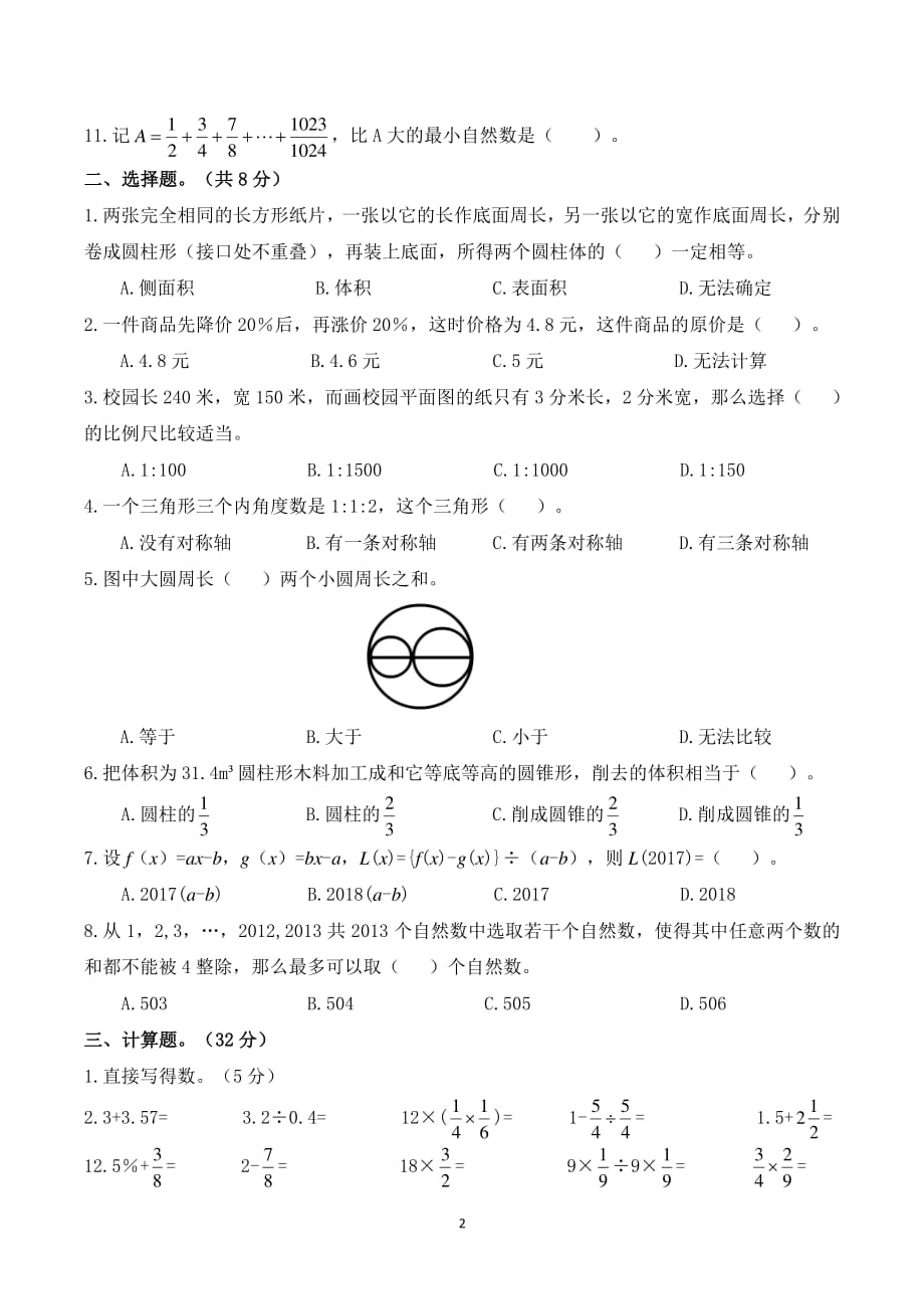 苏教版小学六年级下册数学期末试卷及答案（2020年整理）.pdf_第2页