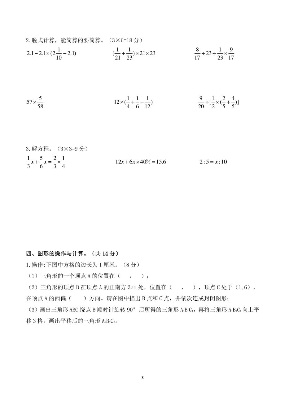 苏教版小学六年级下册数学期末试卷及答案（2020年整理）.pdf_第3页