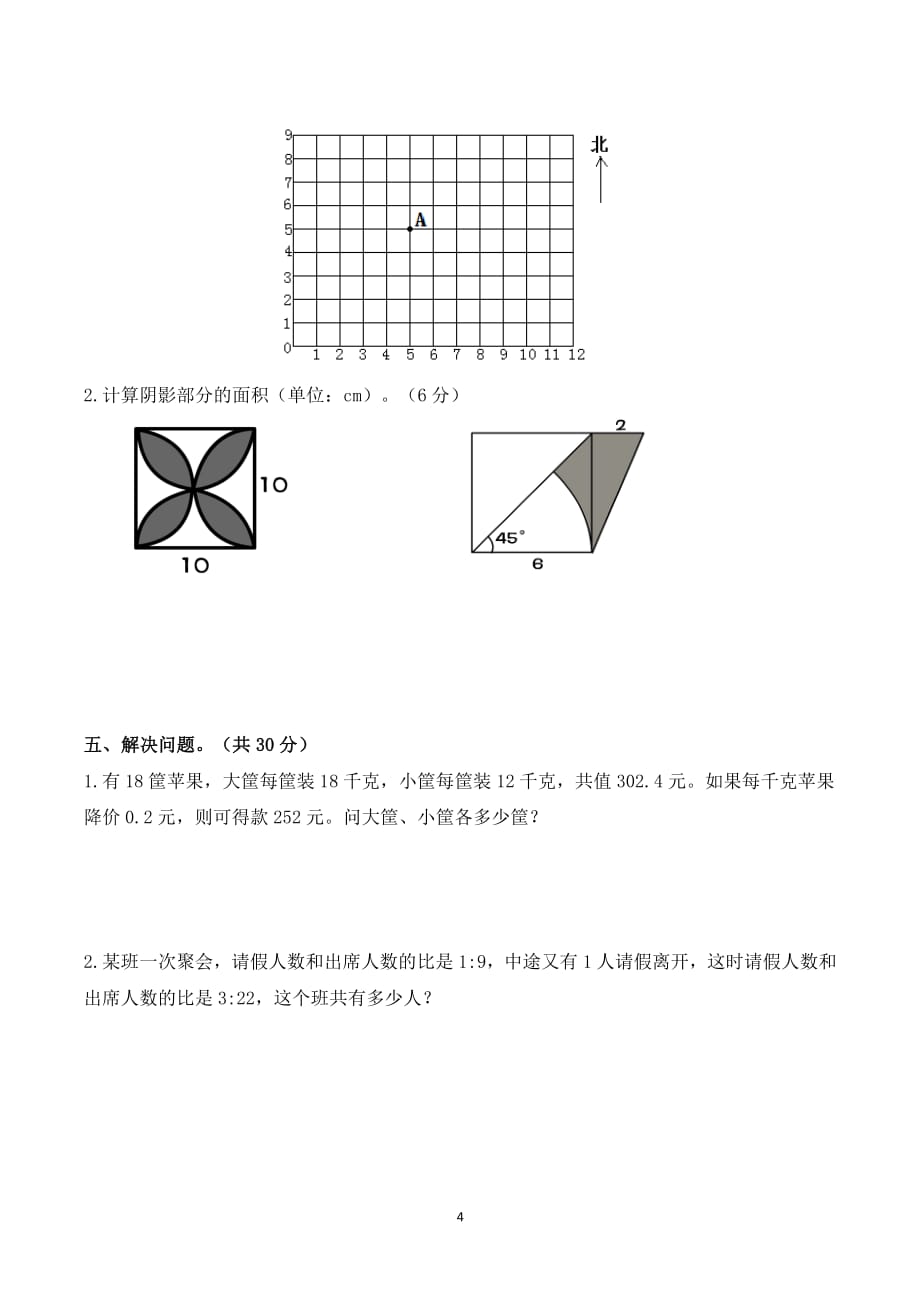 苏教版小学六年级下册数学期末试卷及答案（2020年整理）.pdf_第4页