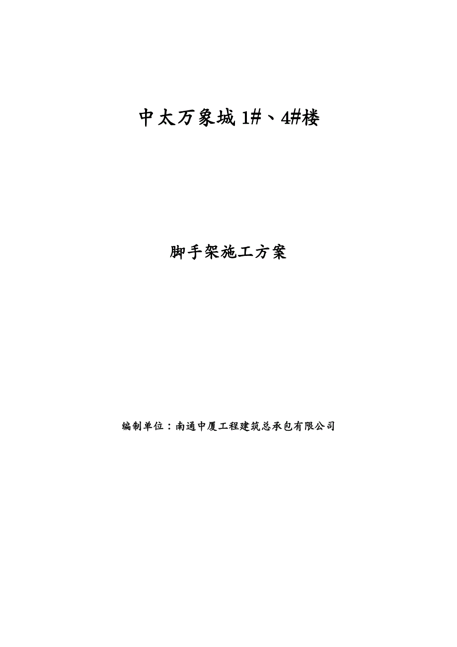 建筑工程管理脚手架工程施工方案_第2页