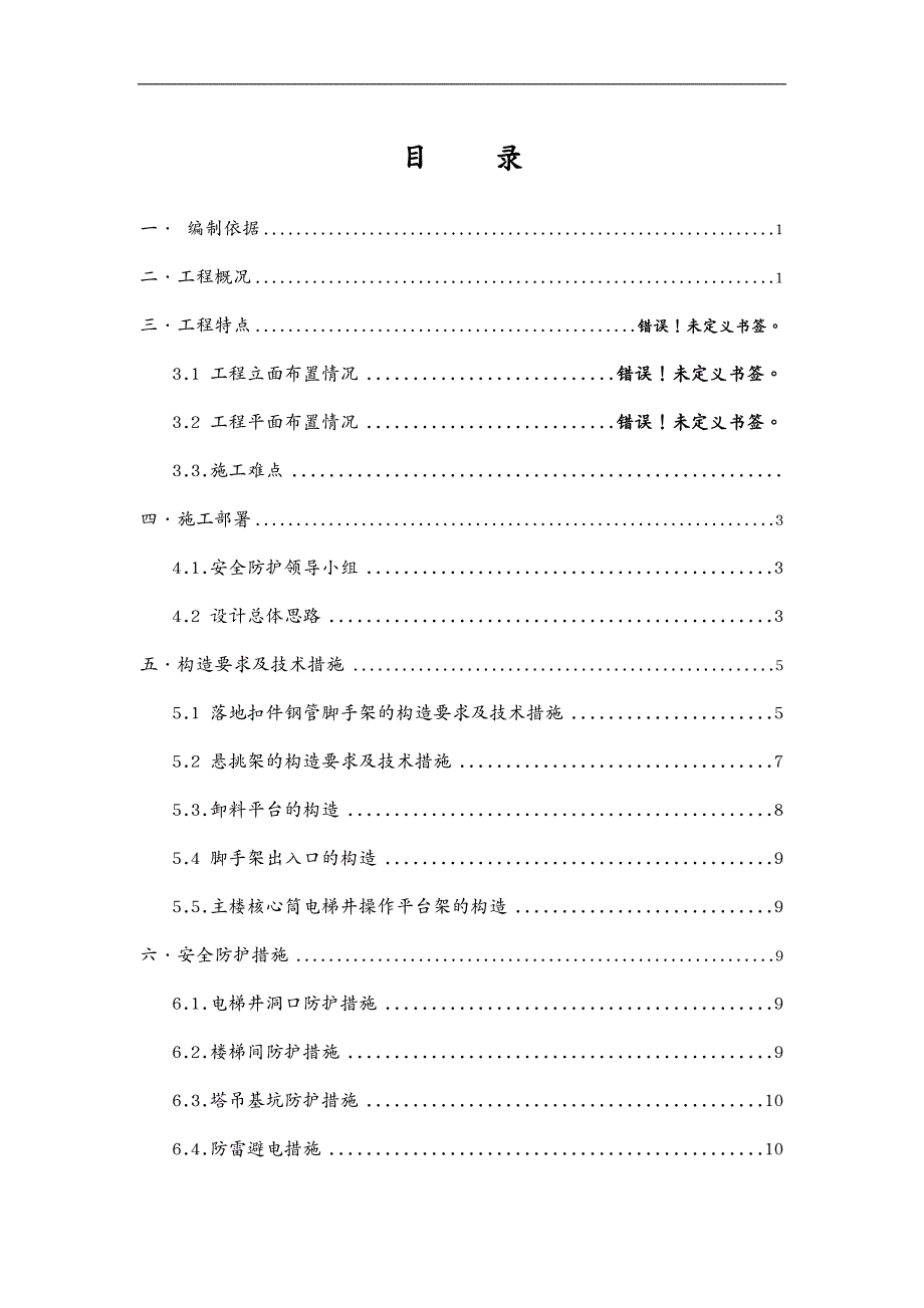 建筑工程管理脚手架工程施工方案_第3页