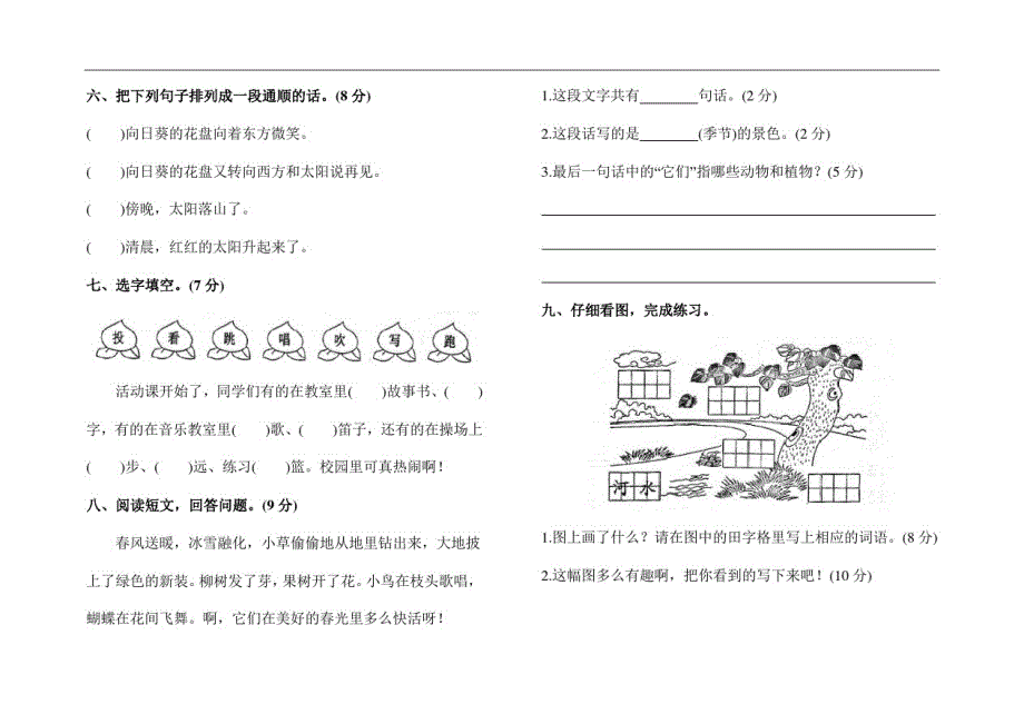 【AB卷】部编人教版二年级语文上册第六单元测试题附参考答案_第2页