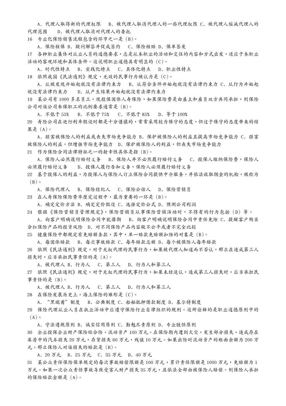 金融保险年保险代理人考试真题带答案_第3页