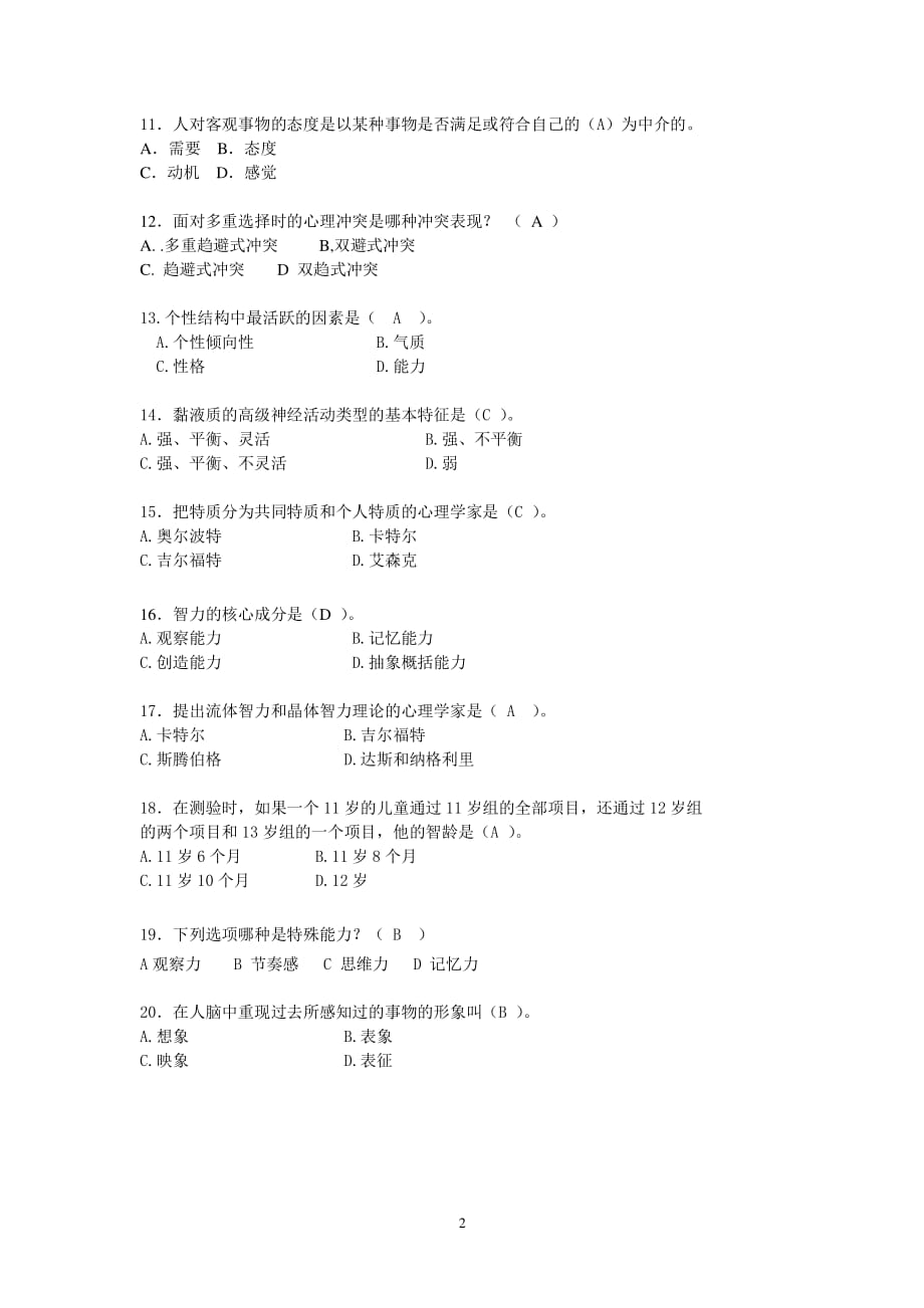 心理学习题及答案（2020年整理）.pdf_第2页