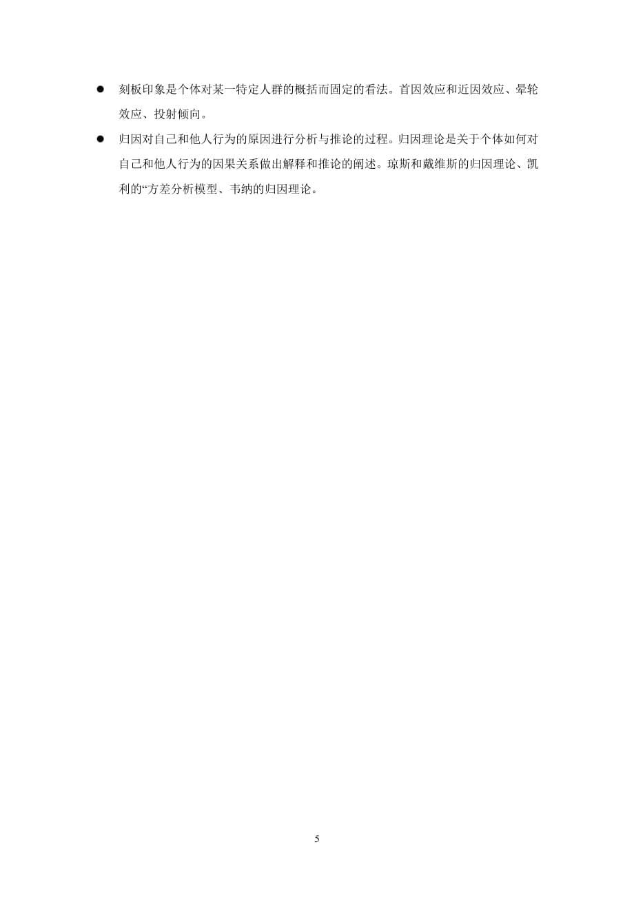 心理学习题及答案（2020年整理）.pdf_第5页