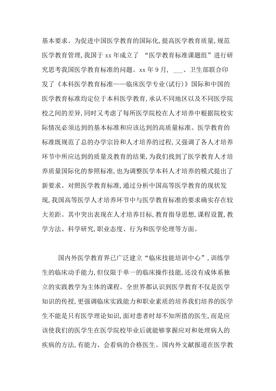 流行病与卫生统计学专业论文开题范文参考_第2页