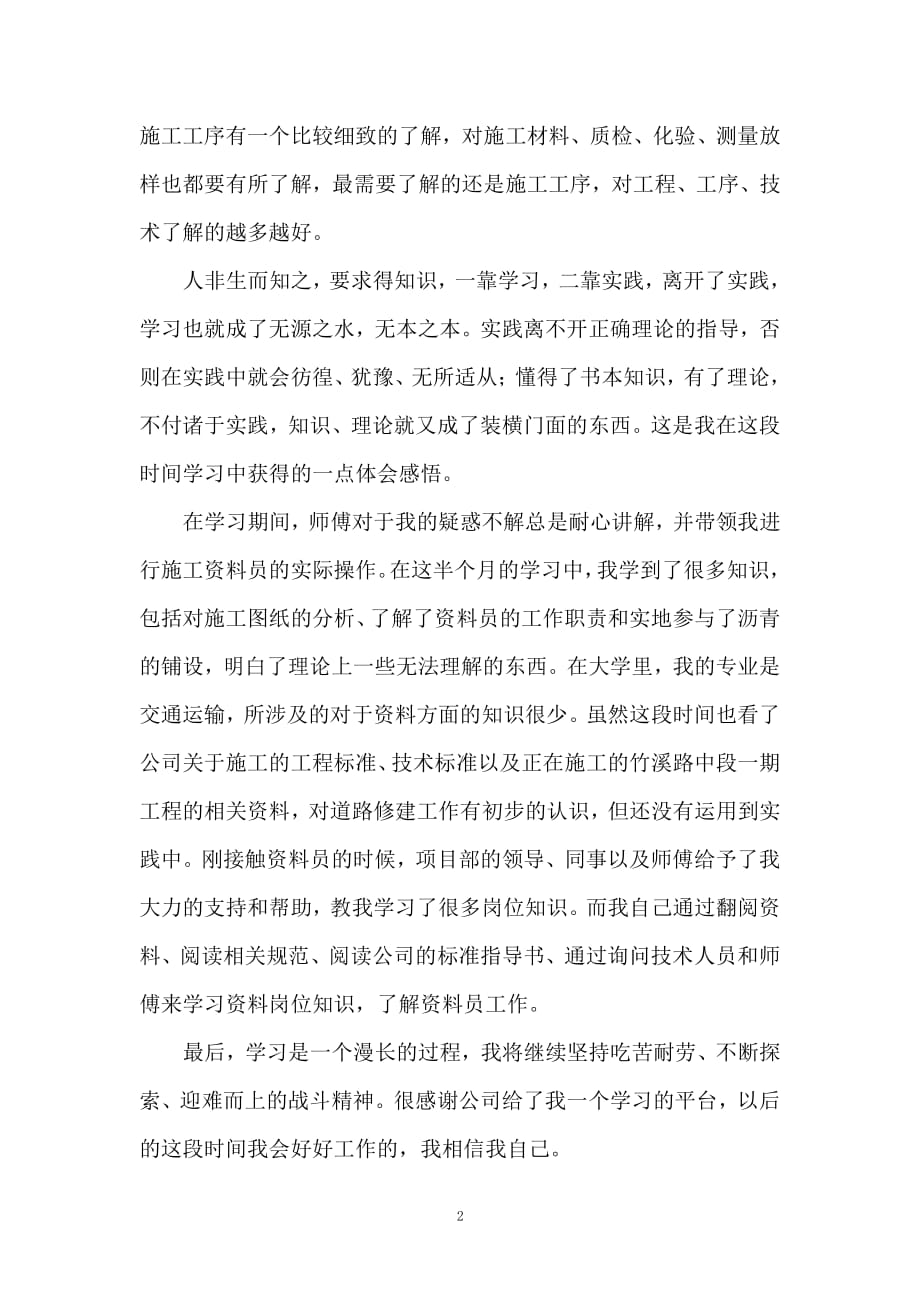 资料员学习心得（2020年整理）.pdf_第2页