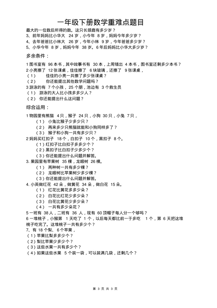 一年级下册数学：填空+解决问题中的重难点题目_第3页