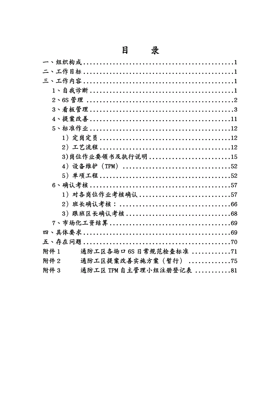 精益生产精益管理实施细则_第2页