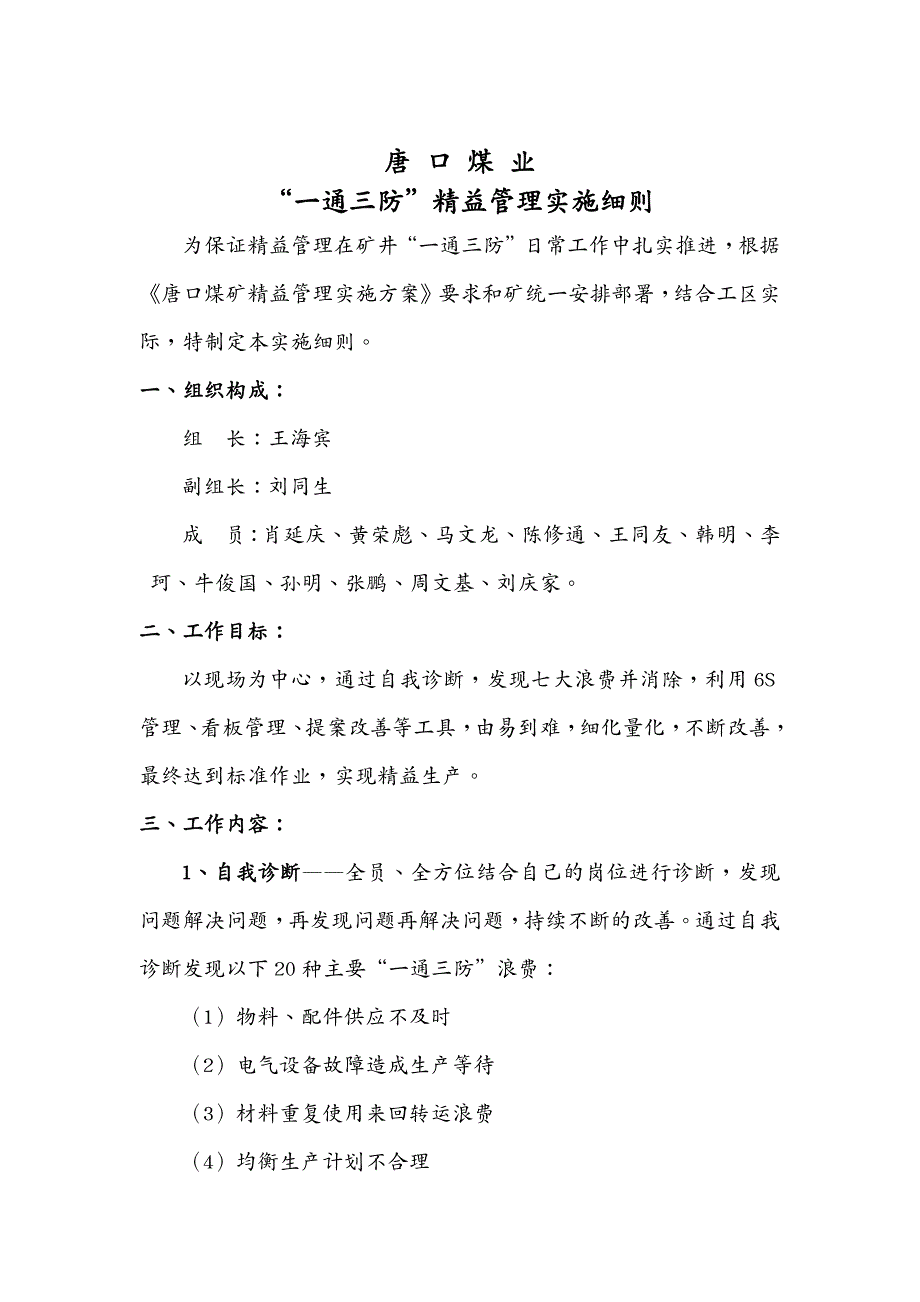 精益生产精益管理实施细则_第3页