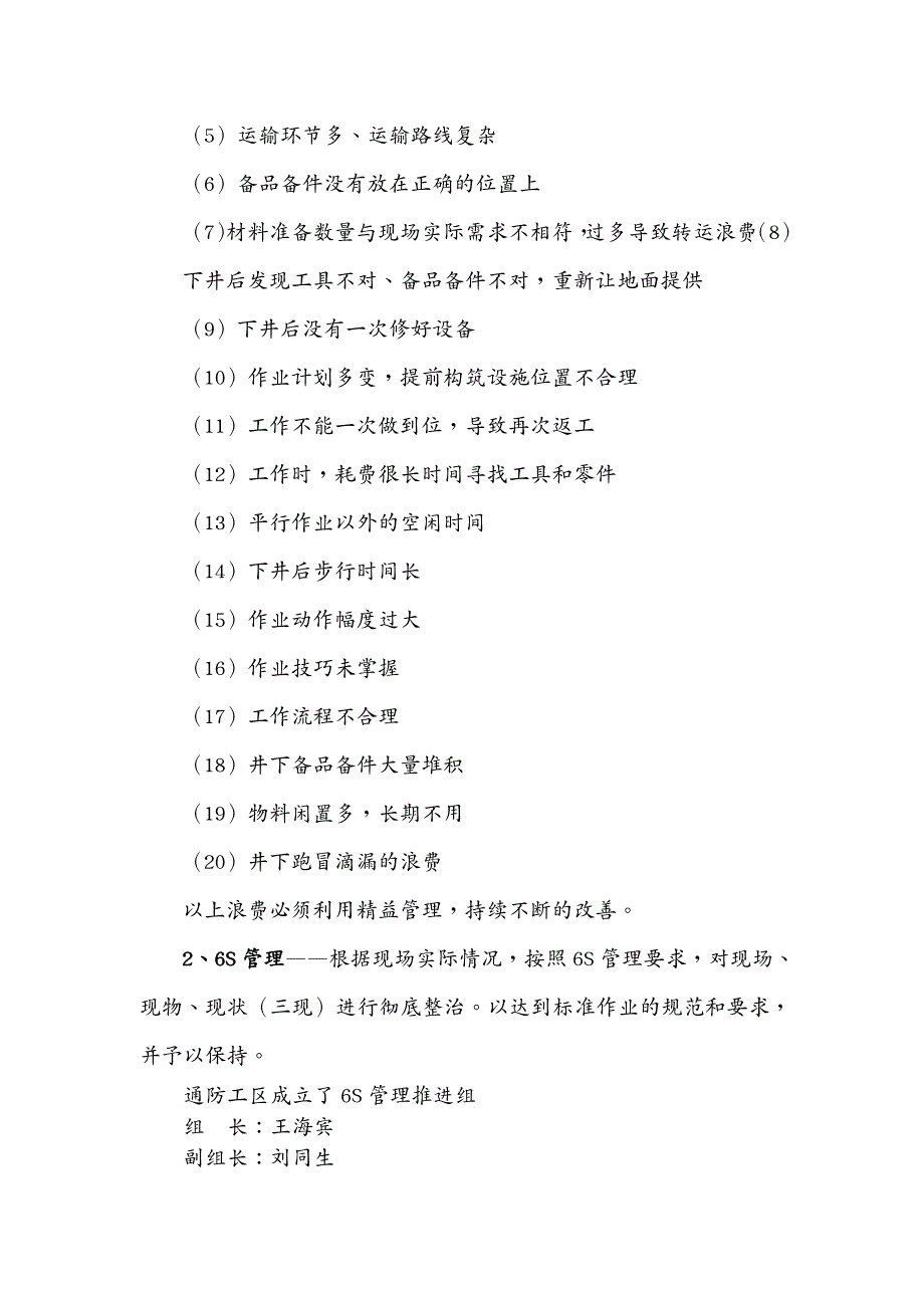 精益生产精益管理实施细则_第4页