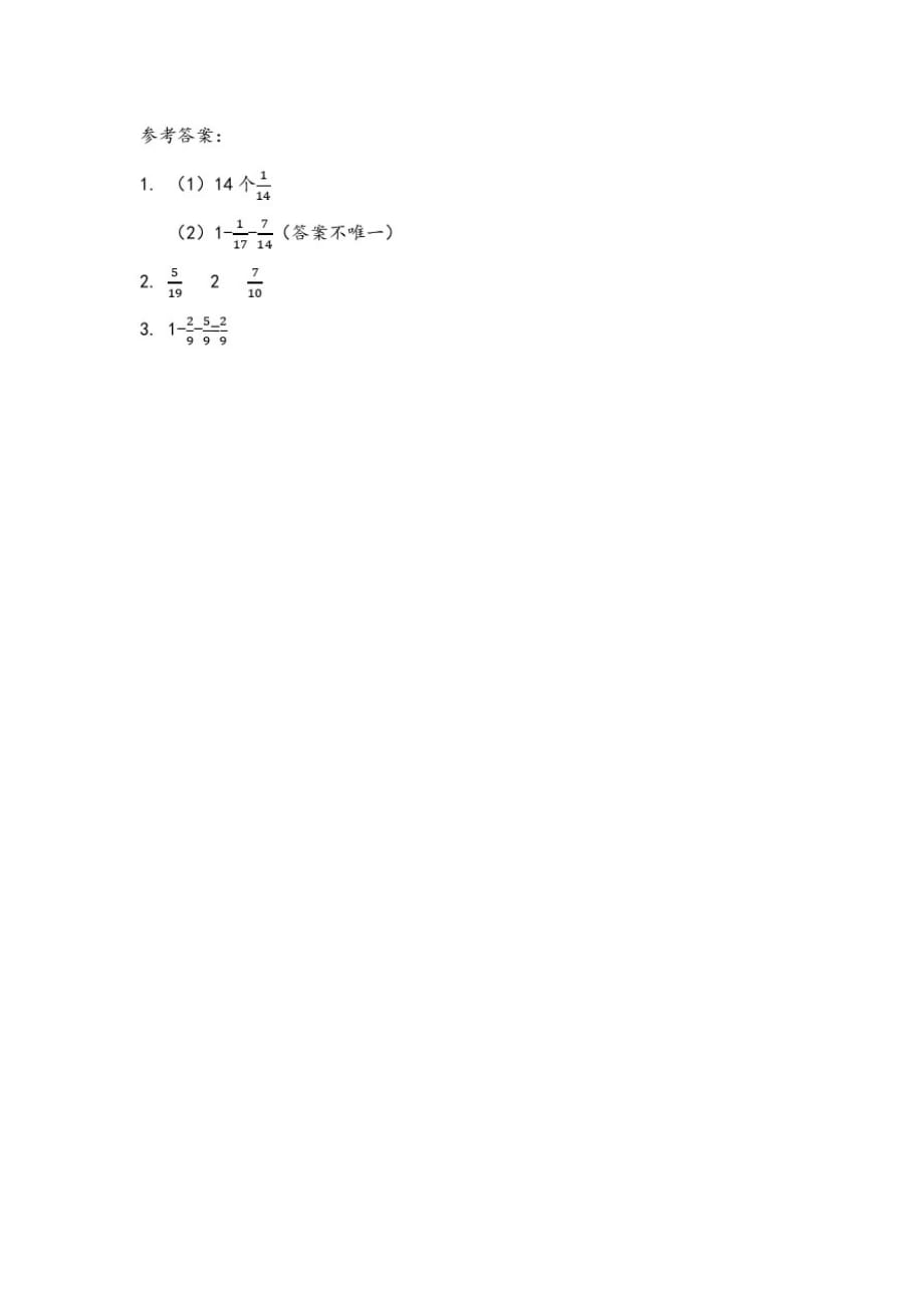 北京版小学数学五年级下册5.2被减数为1的分数减法练习试题_第2页