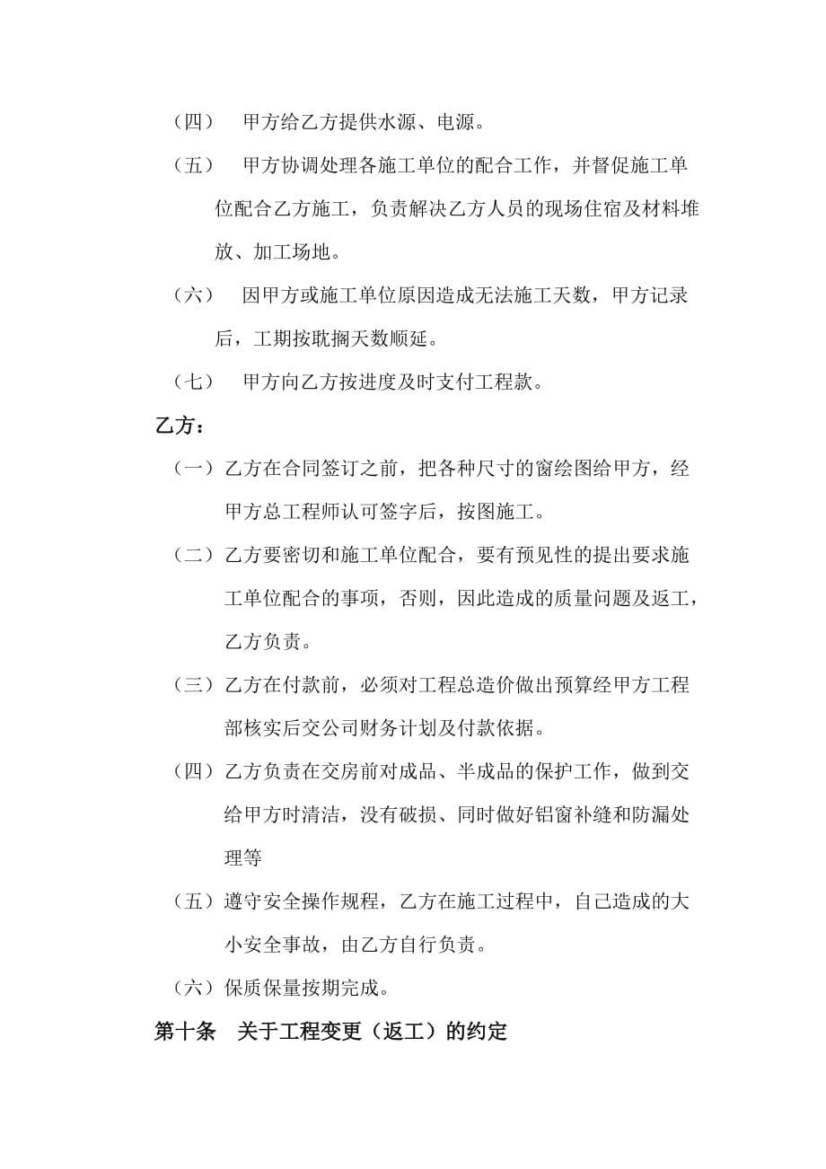 铝合金门窗承包合同-_第5页