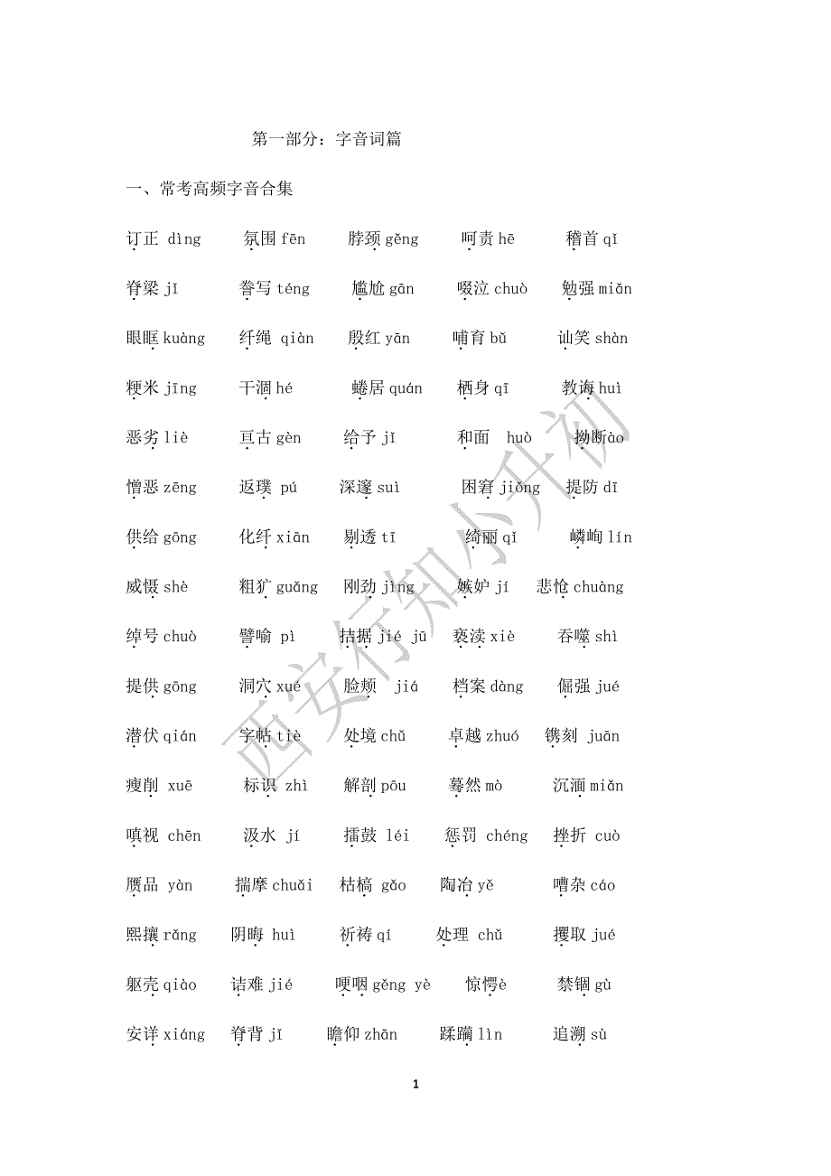 小升初必记字词（2020年整理）.pdf_第1页