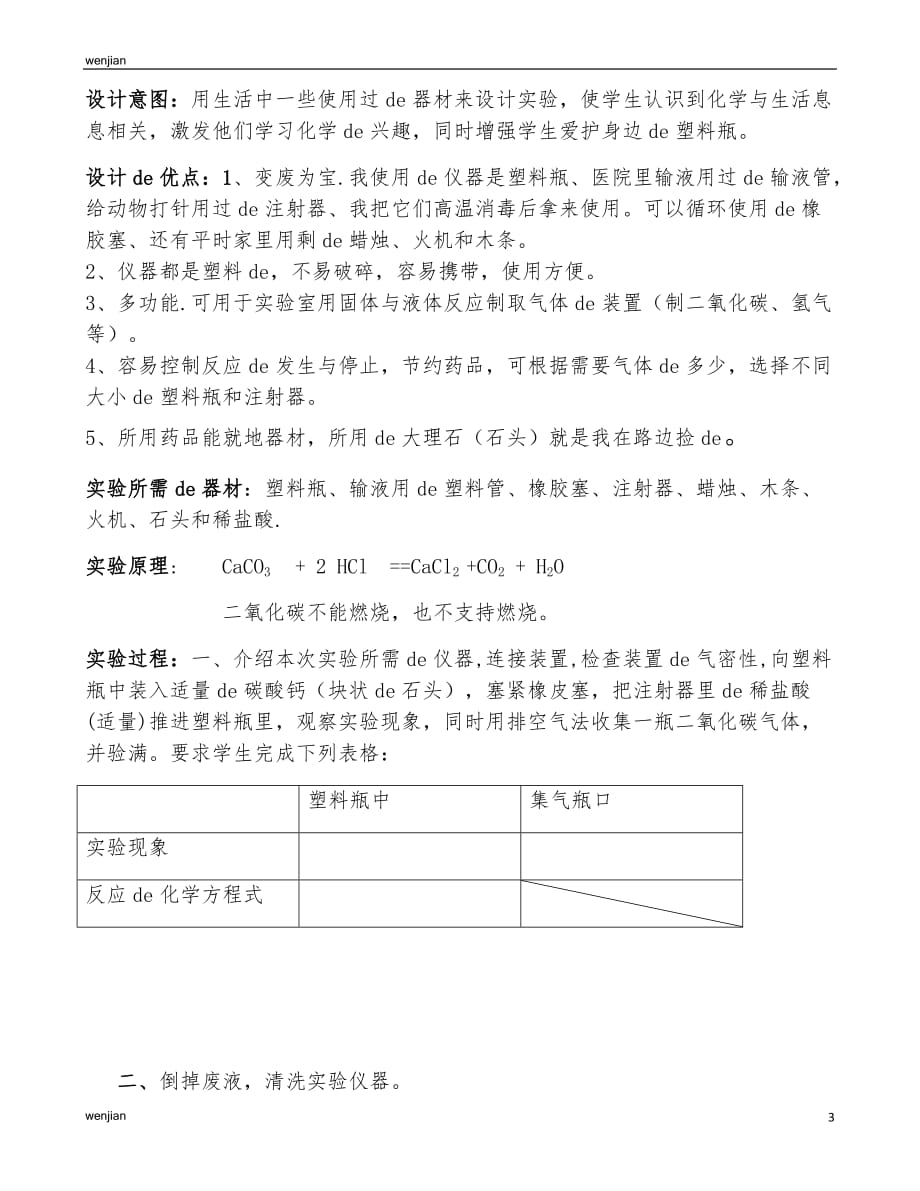 人教九上化学6.2二氧化碳制取的研究说课稿 (1){精品文档}_第3页