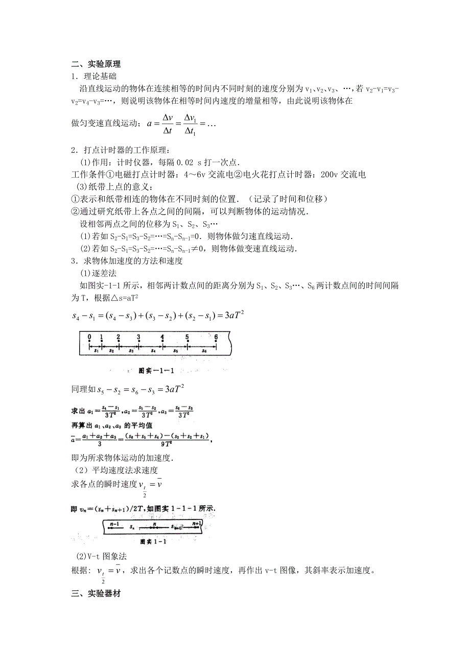 78编号2018高考物理实验全面总结_第3页