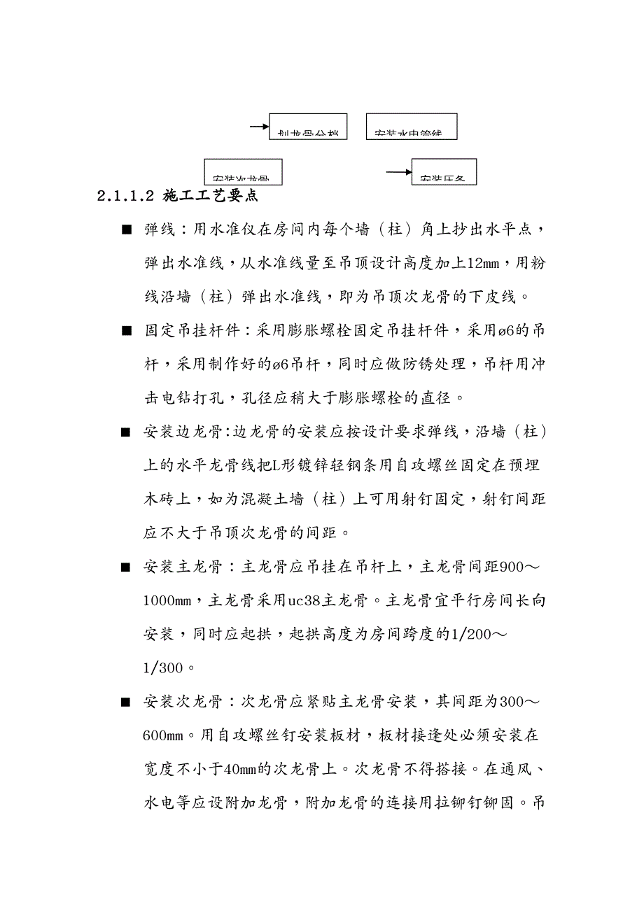 建筑工程管理装修改造工程主要施工方案通用_第3页