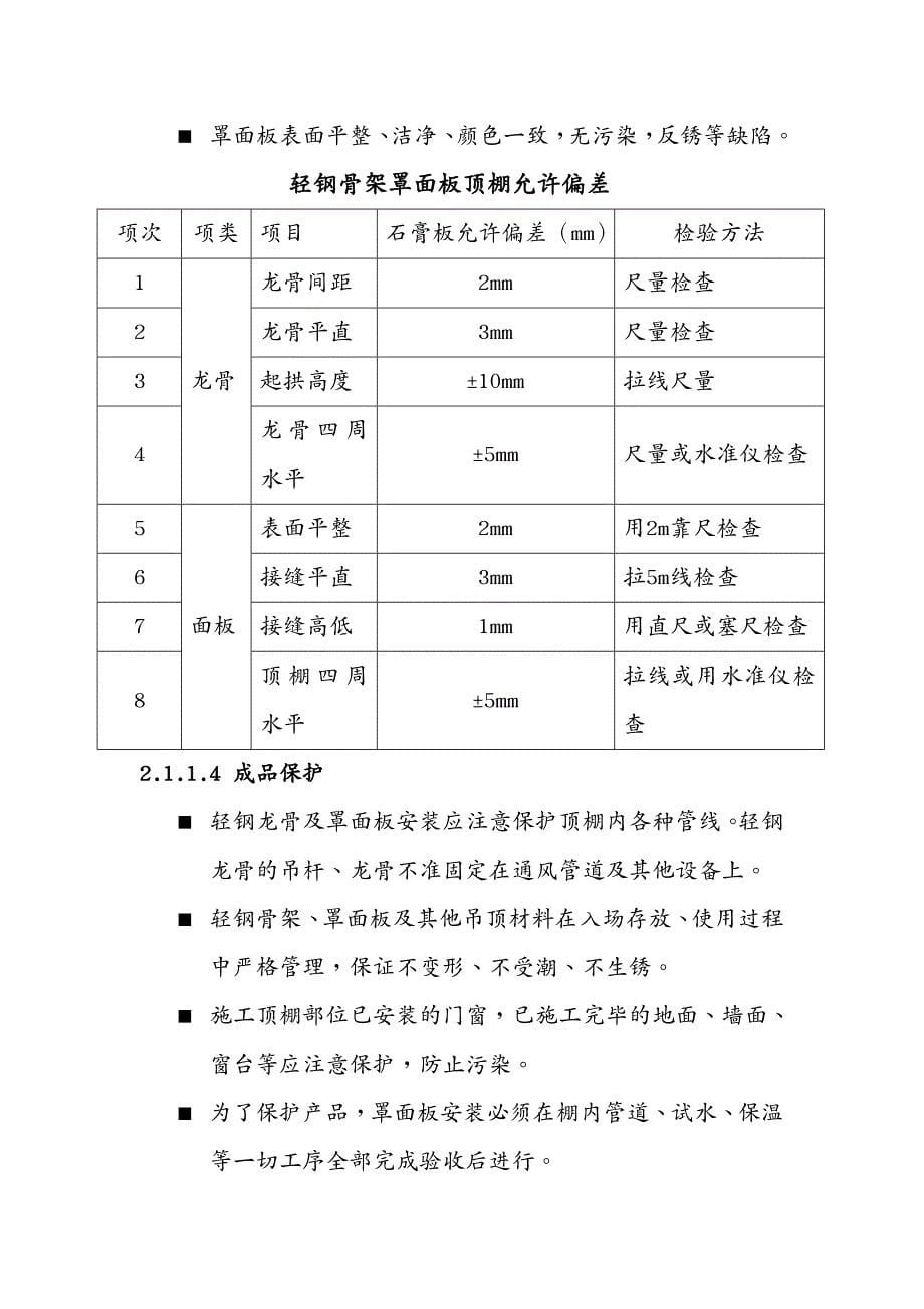 建筑工程管理装修改造工程主要施工方案通用_第5页