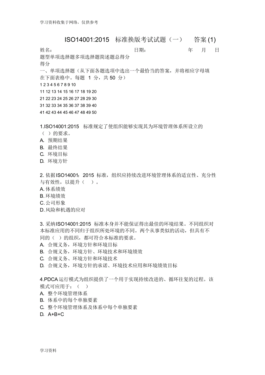 E转复习题1答案_第1页