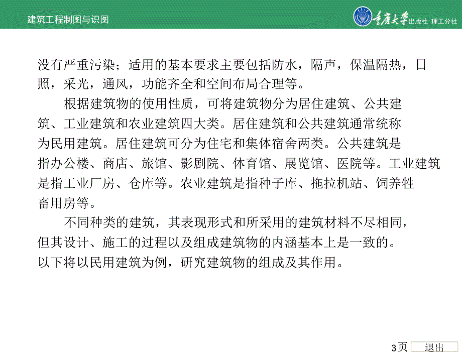 建筑工程制图与识图第6章 建筑施工图的基础知识课件_第3页